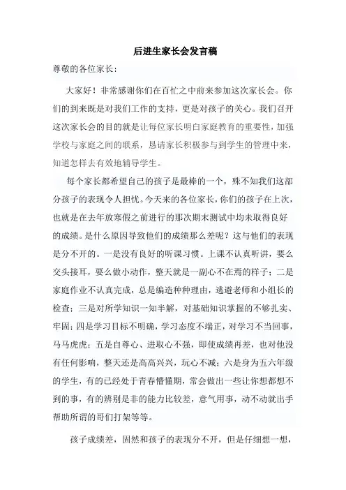 后进生家长会发言稿