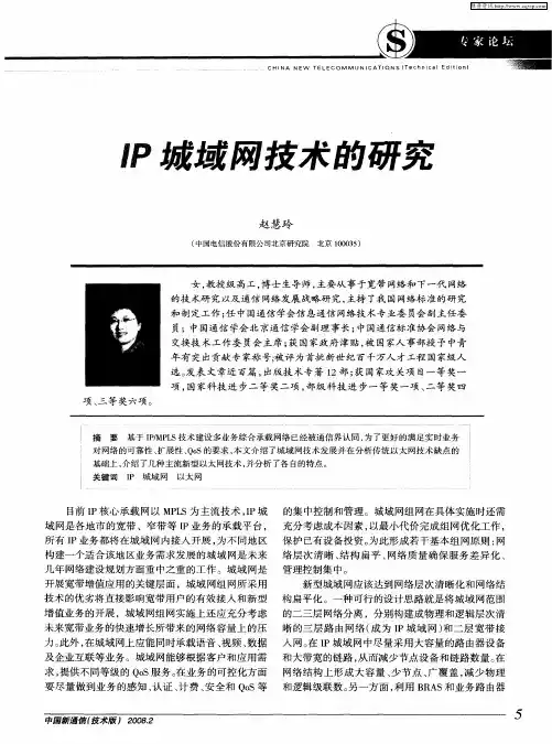 IP城域网技术的研究