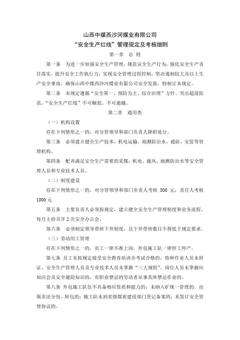 《安全生产红线》管理规定和岗位红线