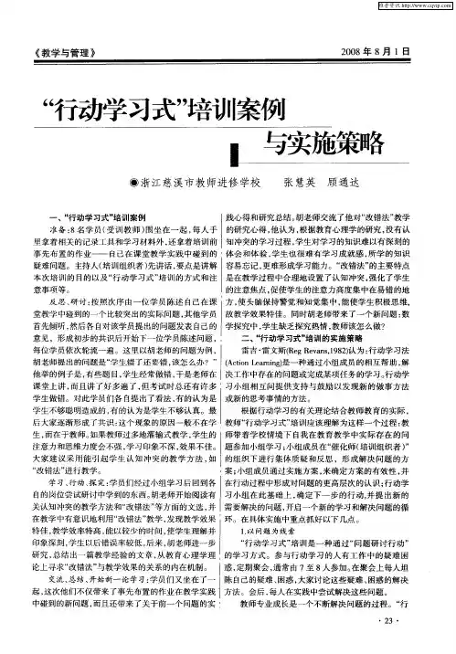 “行动学习式”培训案例与实施策略