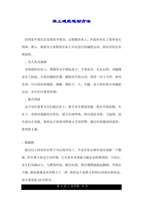 床上减肥运动方法.doc