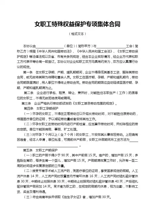 女职工特殊权益保护专项集体合同(精)