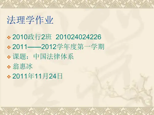 中国法律体系