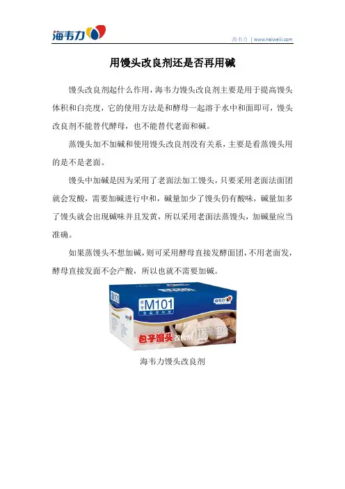 用馒头改良剂还是否再用碱