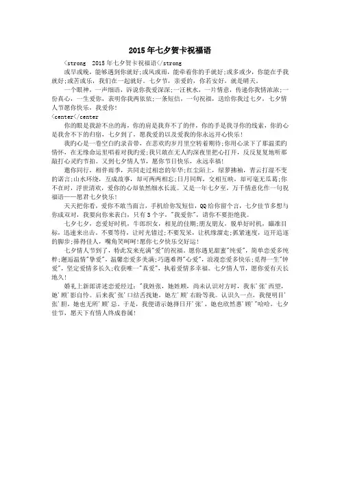 2015年七夕贺卡祝福语