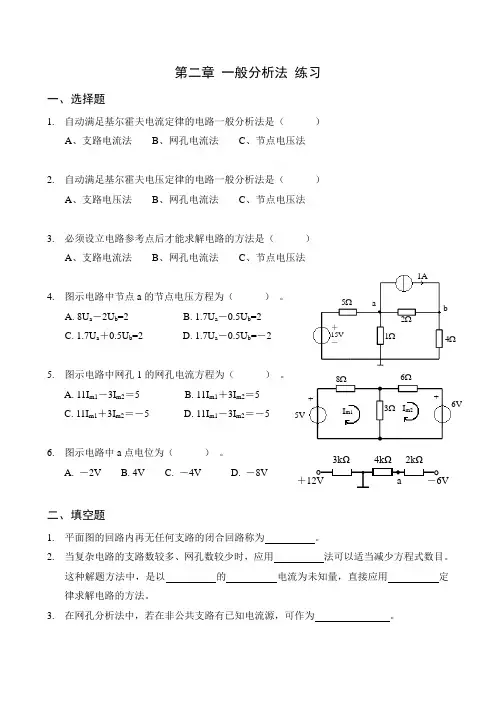 电路_第二章练习