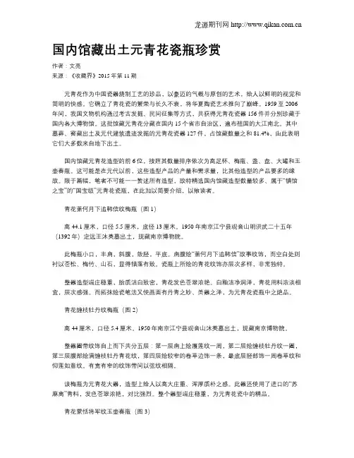 国内馆藏出土元青花瓷瓶珍赏