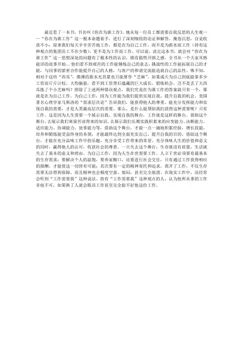 你在为谁工作读后心得体会