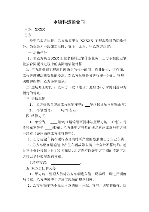 水泥稳定碎石运输合同