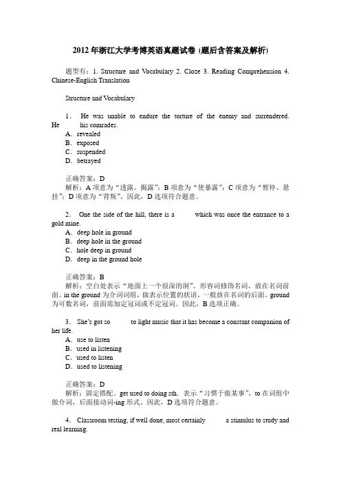 2012年浙江大学考博英语真题试卷(题后含答案及解析)