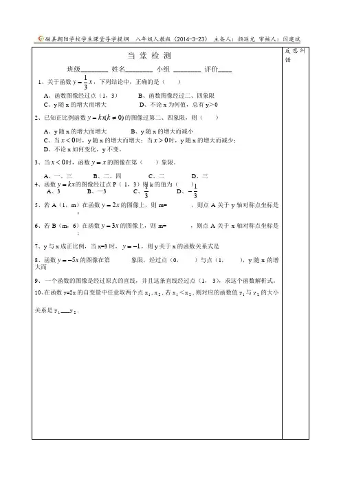 19.2.1正比例函数的图象和性质当堂检测(2)