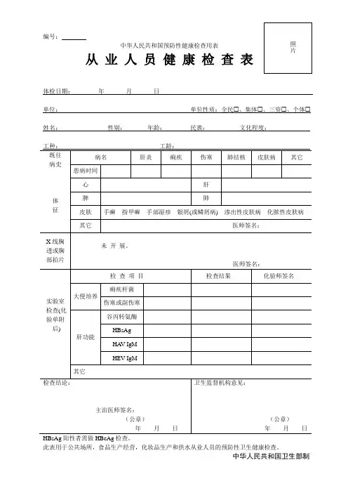 从业人员健康检查表 3