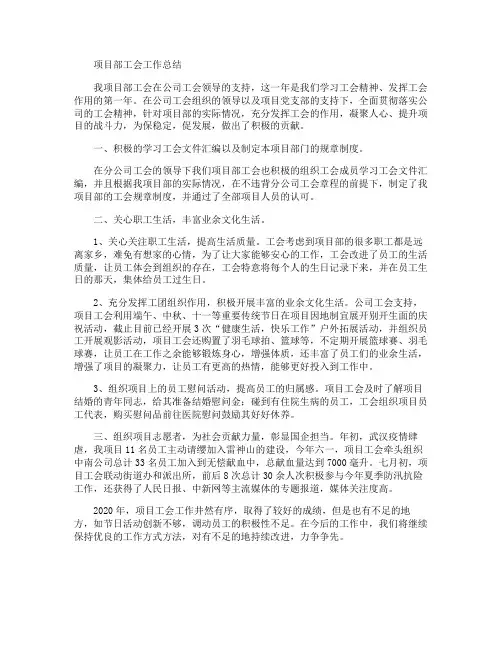 项目部工会工作总结