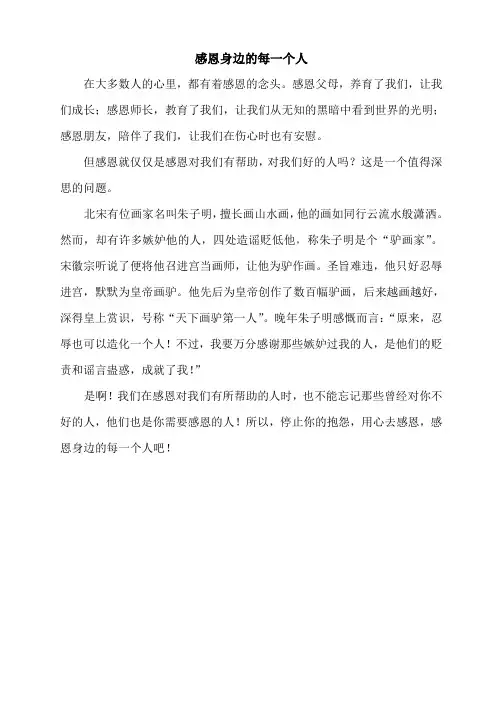 感恩身边的每一个人