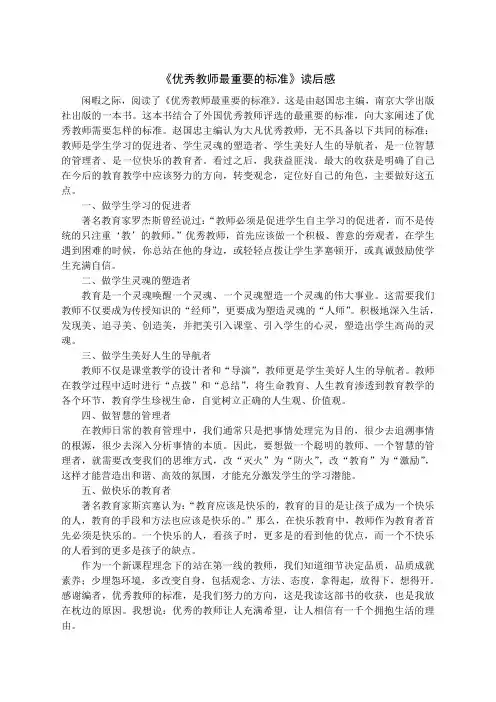 优秀教师最重要的标准