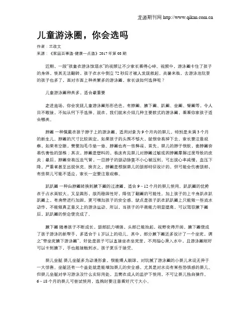 儿童游泳圈,你会选吗