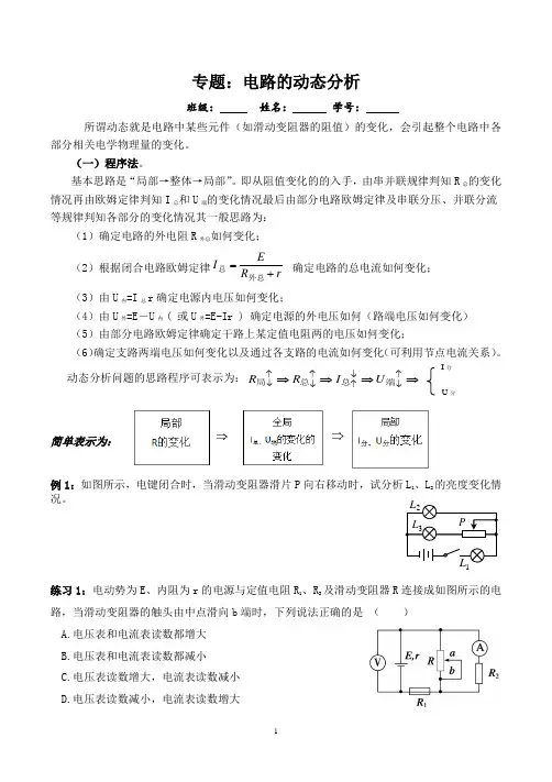专题：电路动态分析
