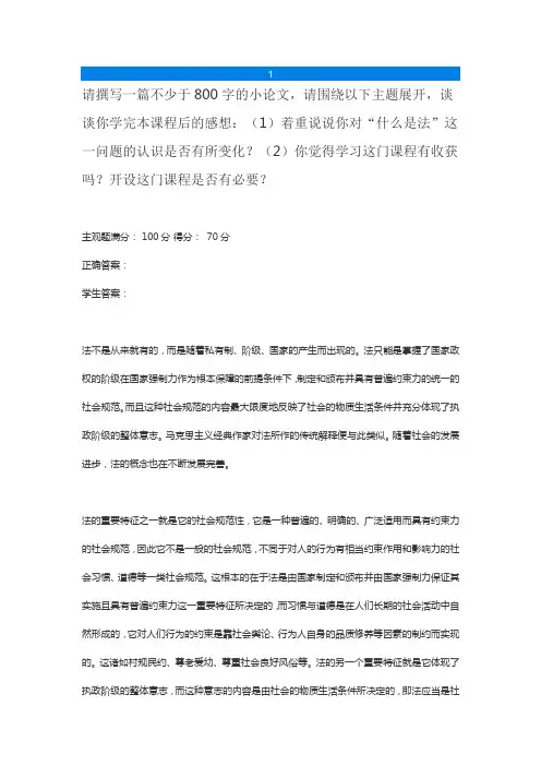 实用法律基础大作业