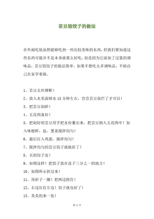 芸豆馅饺子的做法