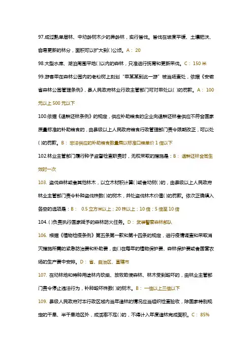 安徽林业执法证考试题及答案