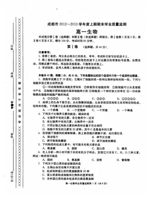 2012-2013成都市高一生物期末试题及答案