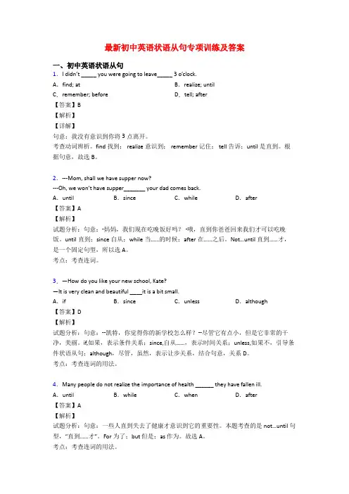 最新初中英语状语从句专项训练及答案