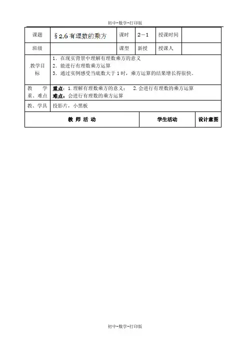苏科版-数学-七年级上册-七年级数学上教案：2.7有理数的乘方(第1课时)
