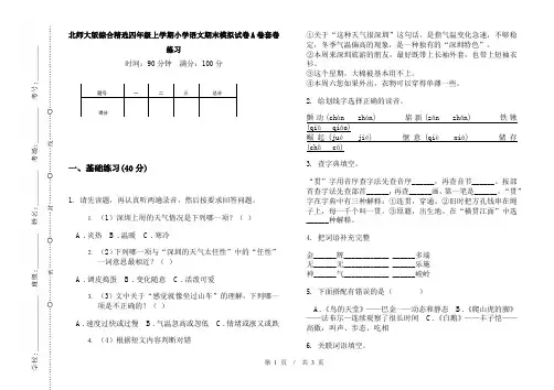 北师大版综合精选四年级上学期小学语文期末模拟试卷A卷套卷练习