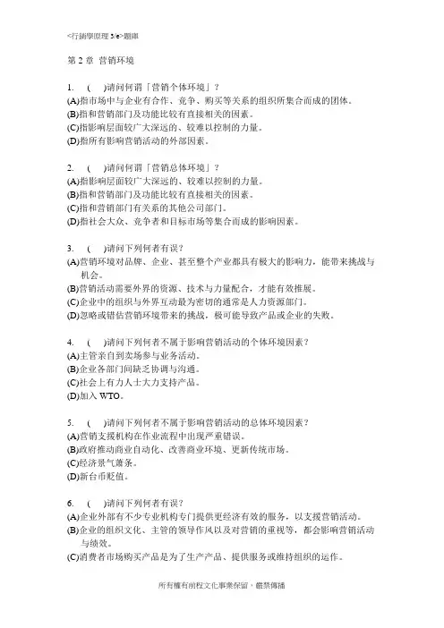 国际市场营销 第2章 营销环境