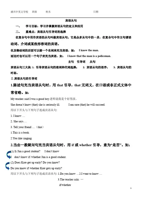高中宾语从句详细讲解与练习 2