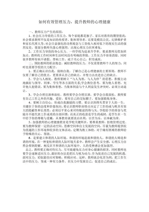 如何有效管理压力