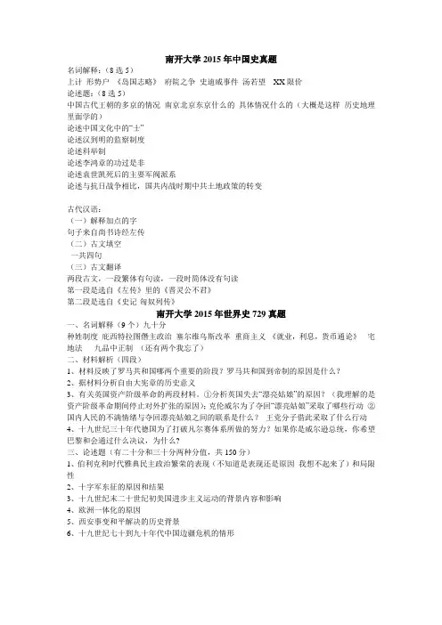 南开大学2015年中国史、世界史真题