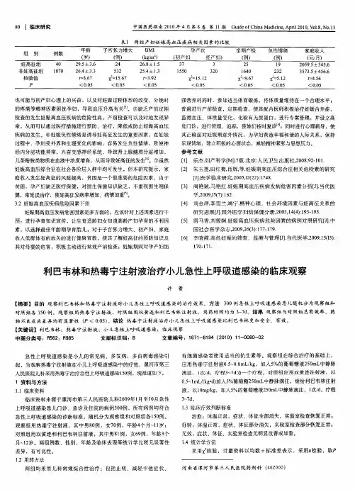 利巴韦林和热毒宁注射液治疗小儿急性上呼吸道感染的临床观察