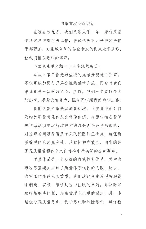 内审首次会议讲话稿