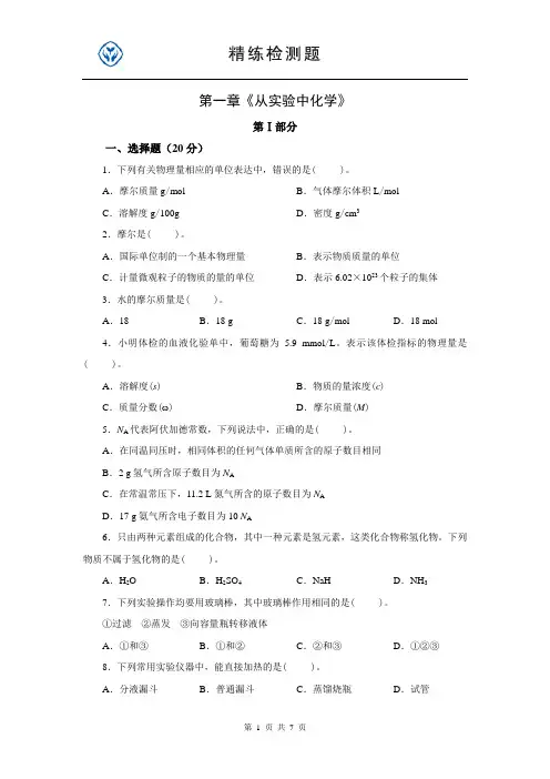 高一化学必修一第一章测试题 2