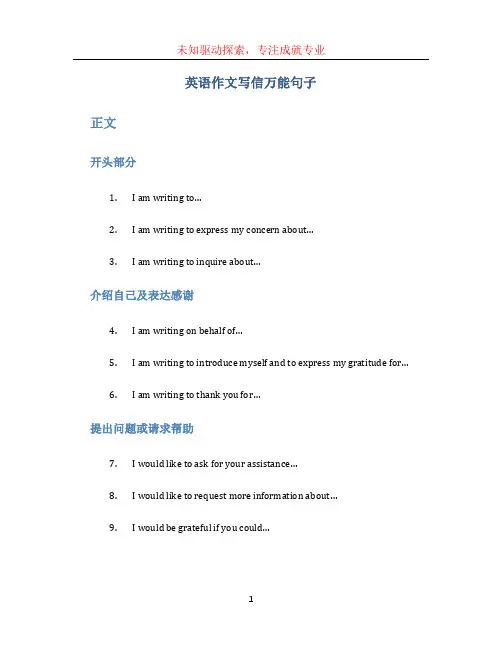 英语作文写信万能句子(1)
