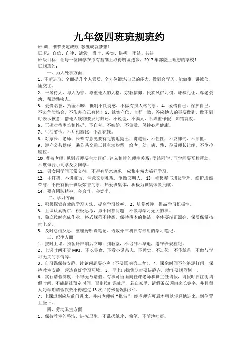 九年级四班班规班约