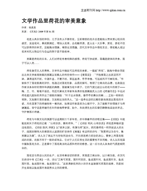 文学作品里荷花的审美意象