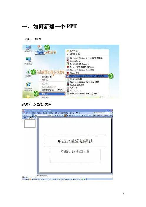 PPT使用教程图文版