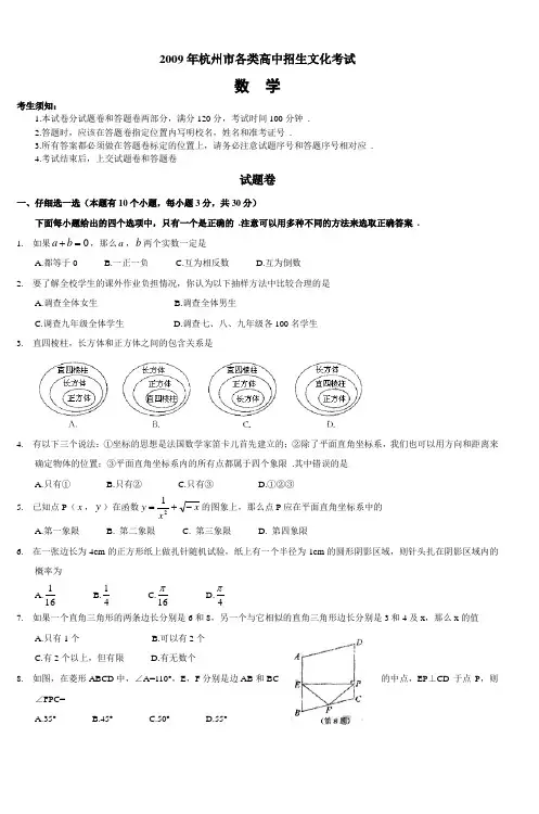 2009年杭州市各类高中招生文化考试