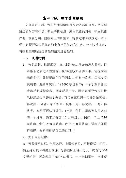 高一(16)班班规