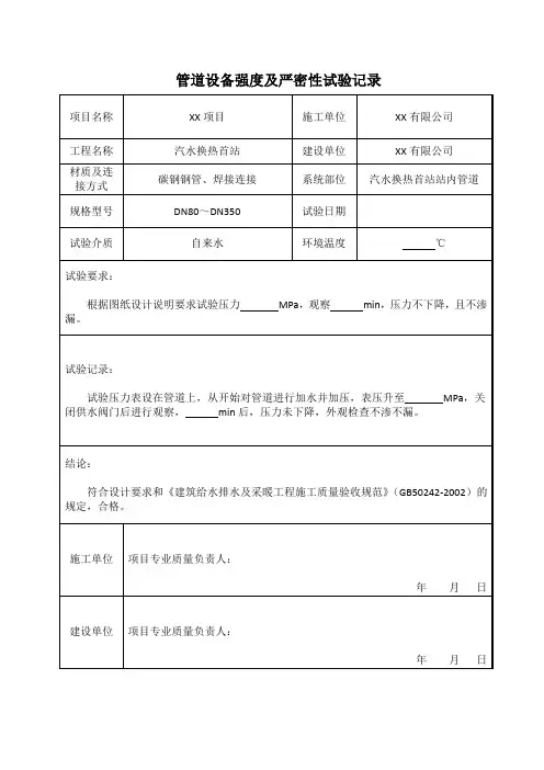管道水压试验记录