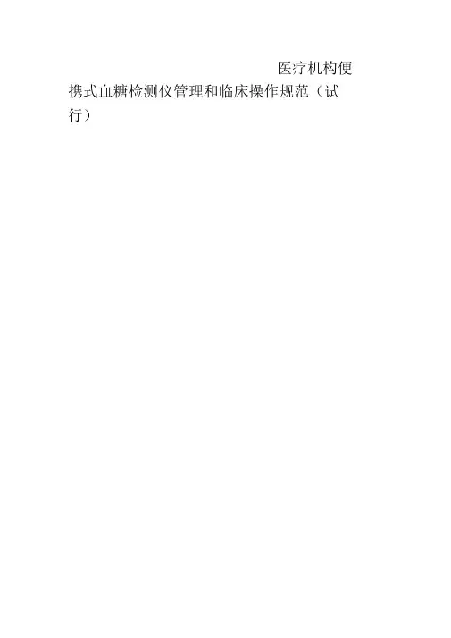 便携式血糖仪管理规范