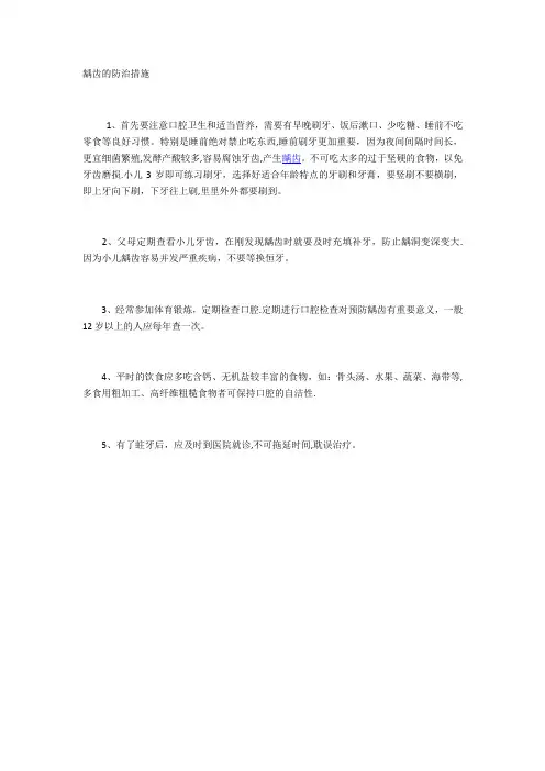 龋齿的防治措施