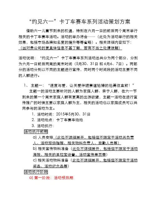 卡丁车赛车活动策划方案