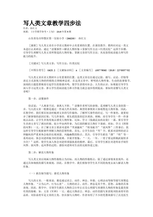 写人类文章教学四步法