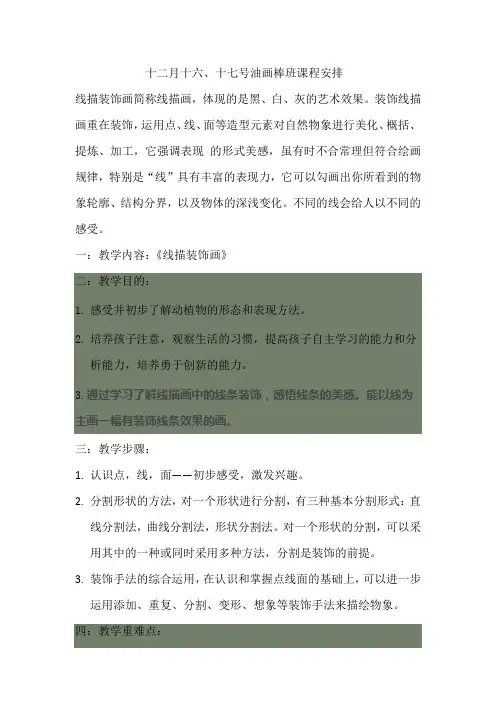 线描装饰画美术教案