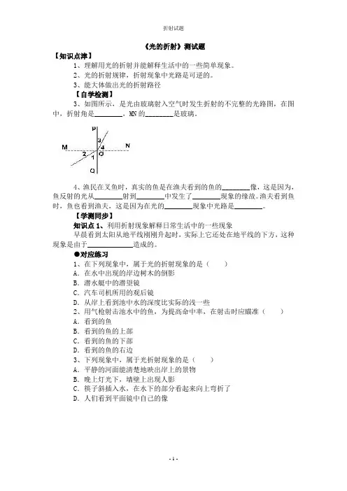 初二物理光的折射习题_含答案