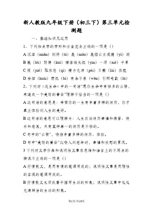 新人教版九年级下册(初三下)第三单元检测题