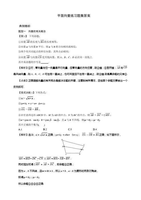 平面向量练习题集答案